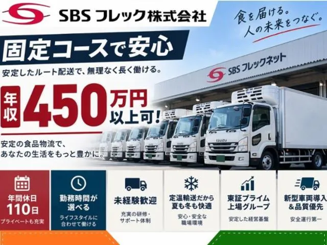 SBSフレックネット　大分営業所