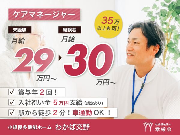 社会福祉法人孝栄会の求人・転職情報