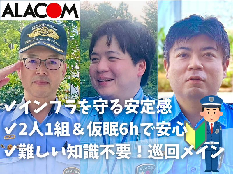 アラコム株式会社の求人・転職情報