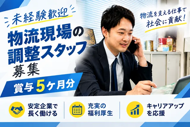 株式会社上組　八幡支店の求人・転職情報