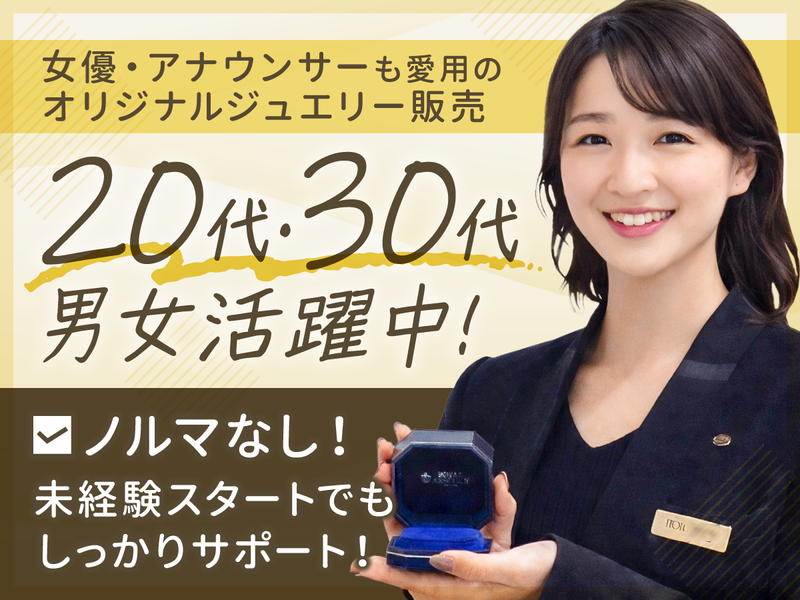 イトイ株式会社の求人・転職情報