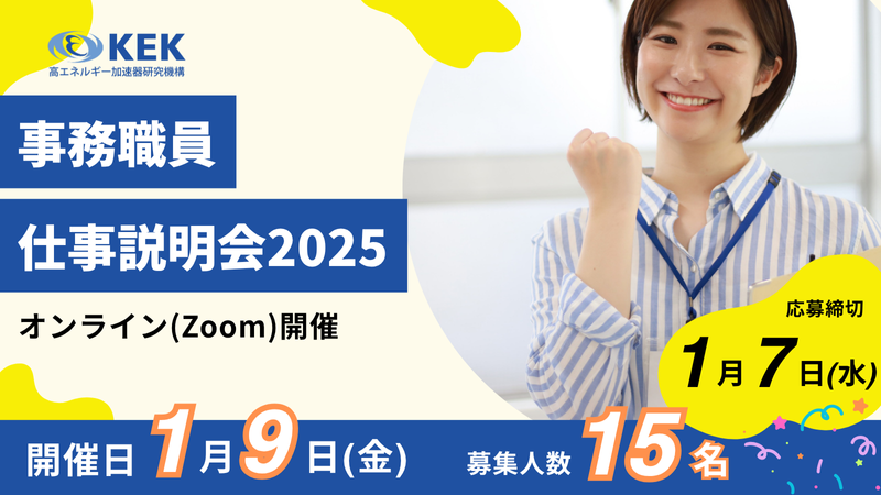 大学共同利用機関法人高エネルギー加速器研究機構