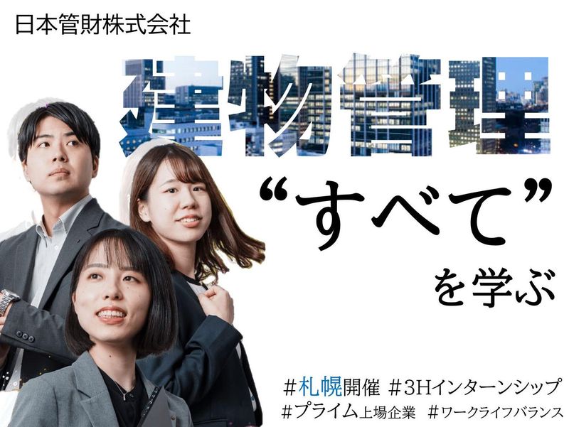 日本管財ホールディングス株式会社