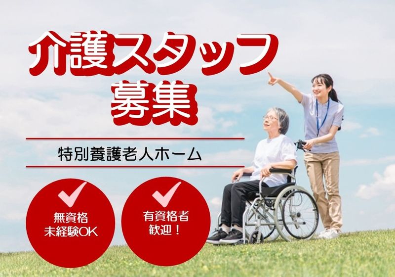 社会福祉法人 自生会の求人・転職情報