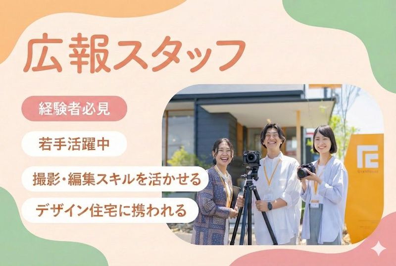 株式会社グランハウスの求人・転職情報