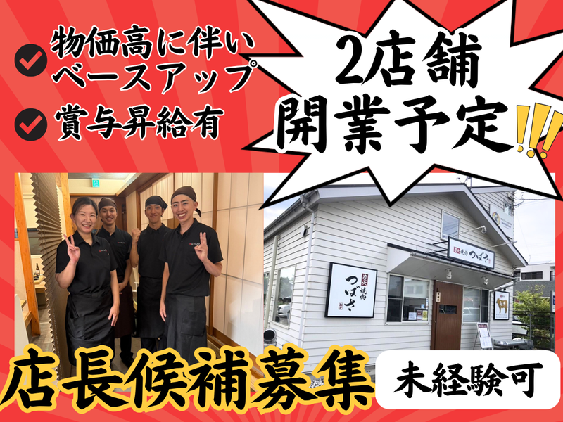 株式会社ミィトマンの求人・転職情報