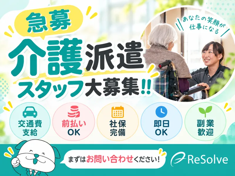 株式会社リゾルブ　浜松サテライトオフィスのアルバイト・バイト求人情報