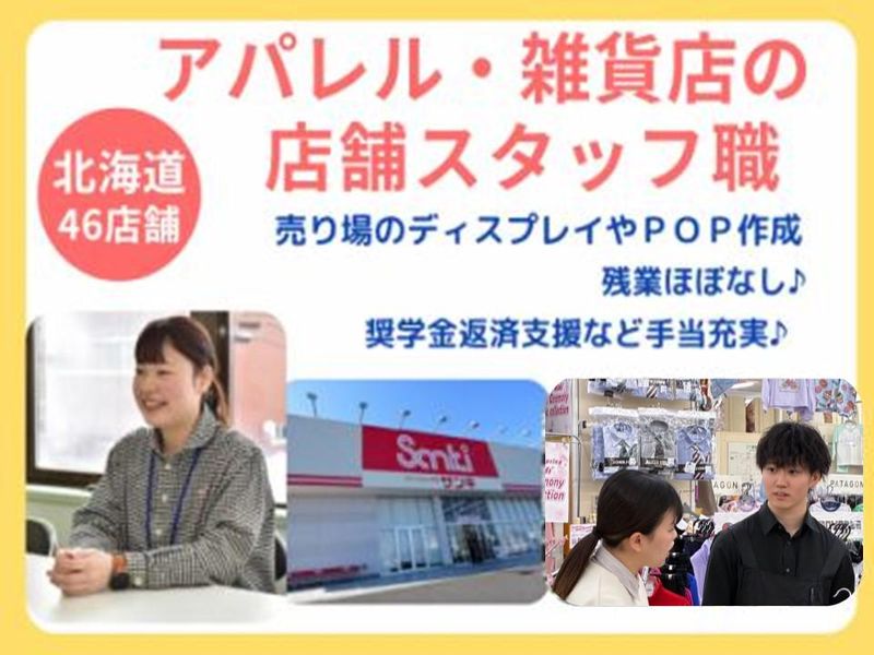 株式会社北海道三喜