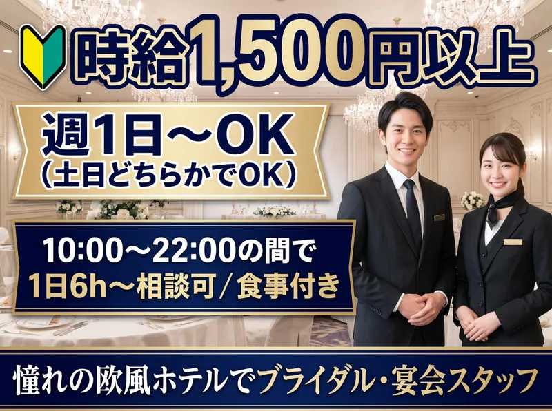 株式会社Daiei Service/ホテルスプリングス幕張のアルバイト・バイト求人情報