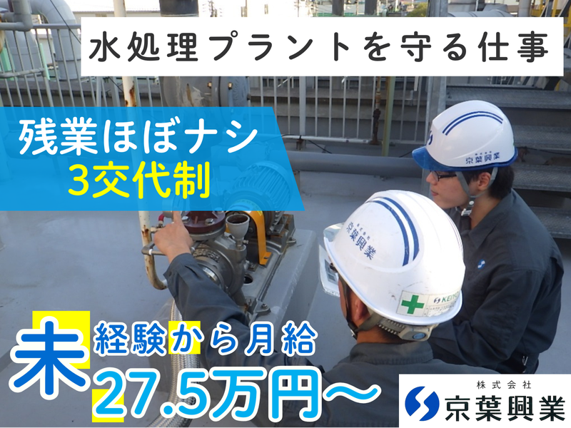 株式会社京葉興業の求人・転職情報