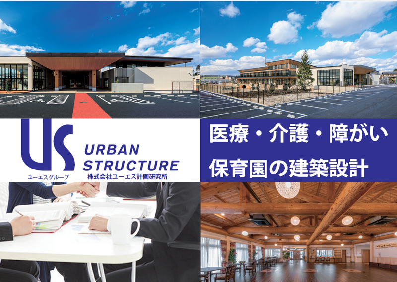 株式会社ユーエス計画研究所