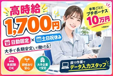 株式会社Jフォスターのアルバイト・バイト求人情報