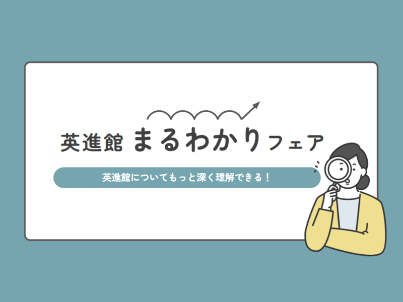 英進館株式会社
