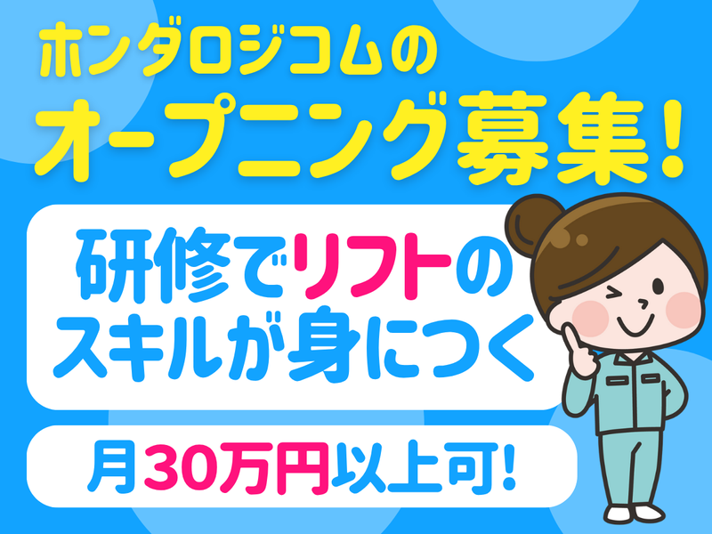 ホンダロジコム株式会社　みよし事業所