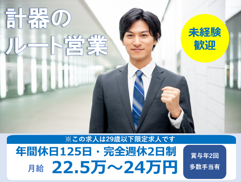 杉原計器株式会社の求人・転職情報