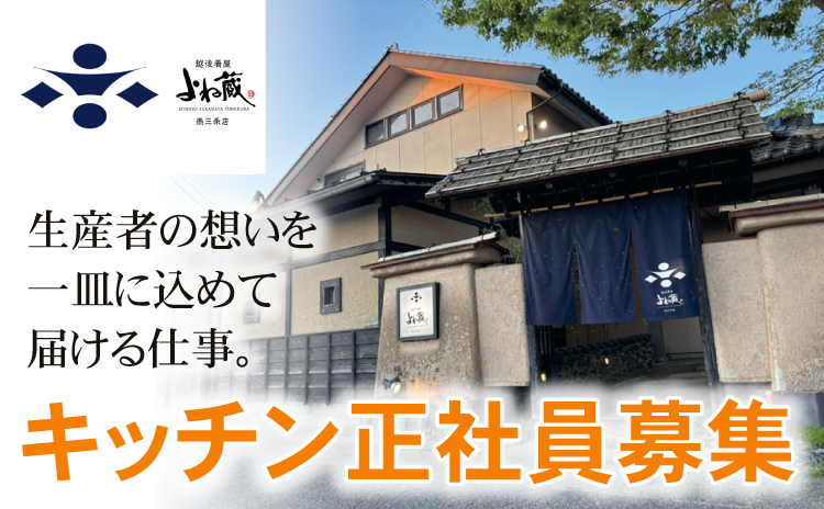 株式会社よね蔵の求人・転職情報