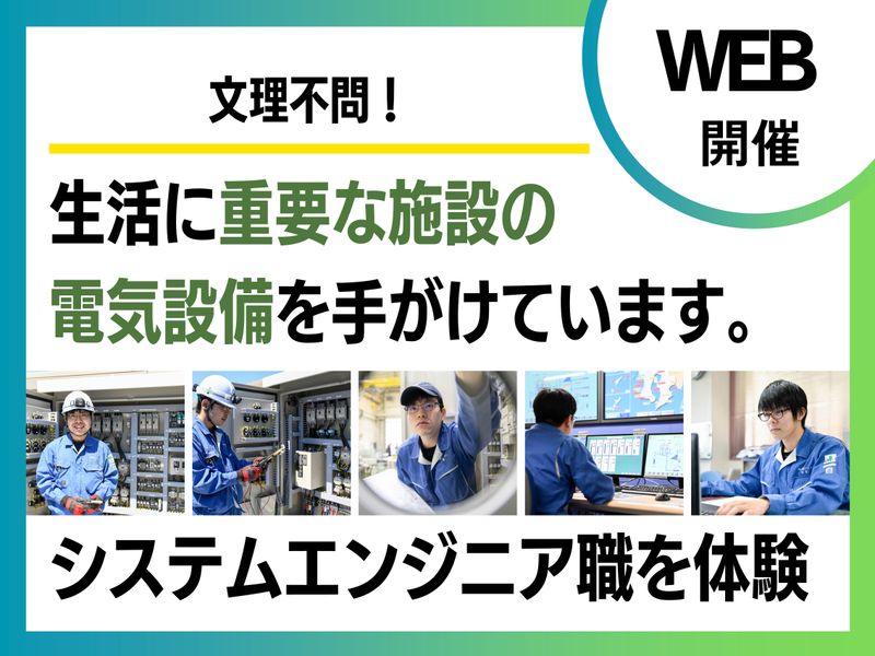 【鹿児島】社会インフラを動かす!未来を創るシステムエンジニア