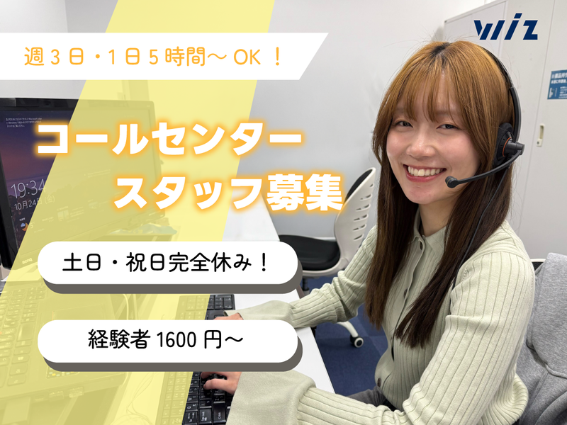 株式会社Wiz　宇都宮支社のアルバイト・バイト求人情報-16