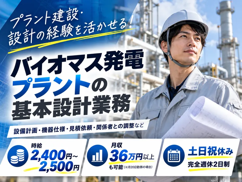 千代田ユーテック株式会社のアルバイト・バイト求人情報