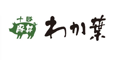 十勝豚丼 わか葉　三井アウトレットパーク木更津店のアルバイト・バイト求人情報-04