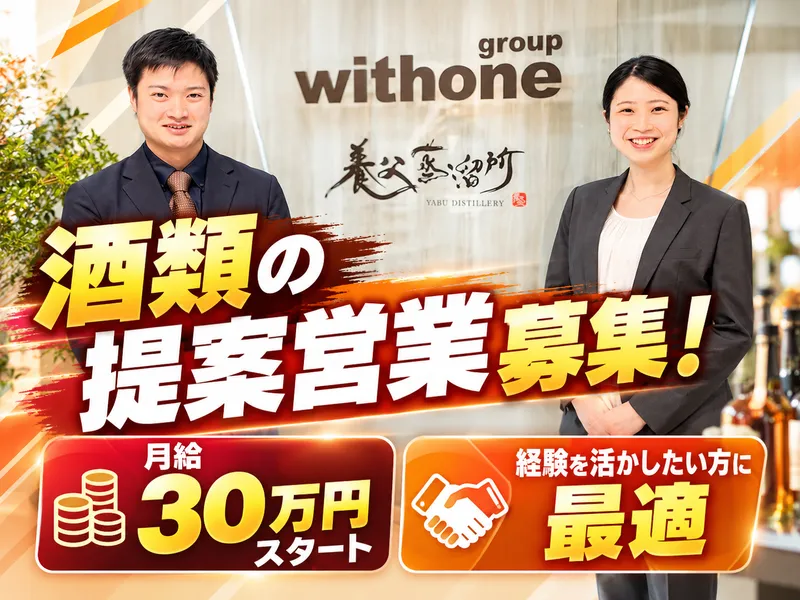 株式会社ウィズワンの求人・転職情報