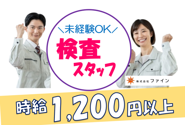 株式会社ファイン