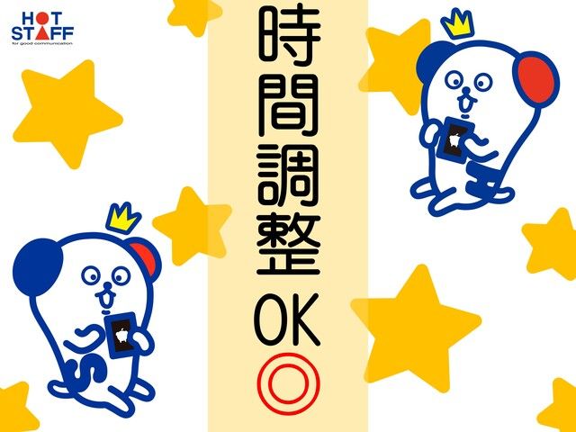 株式会社ホットスタッフ和歌山のアルバイト・バイト求人情報-02