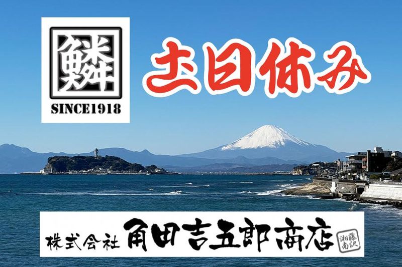 株式会社角田吉五郎商店の求人・転職情報