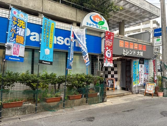 トレンド・大城の求人・転職情報