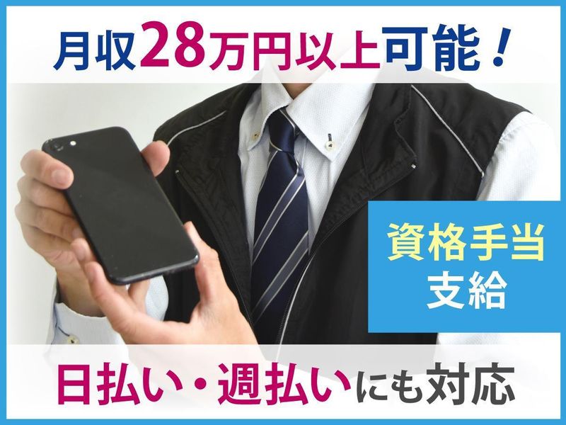 株式会社アロネット埼玉県新座市のアルバイト・バイト求人情報-04