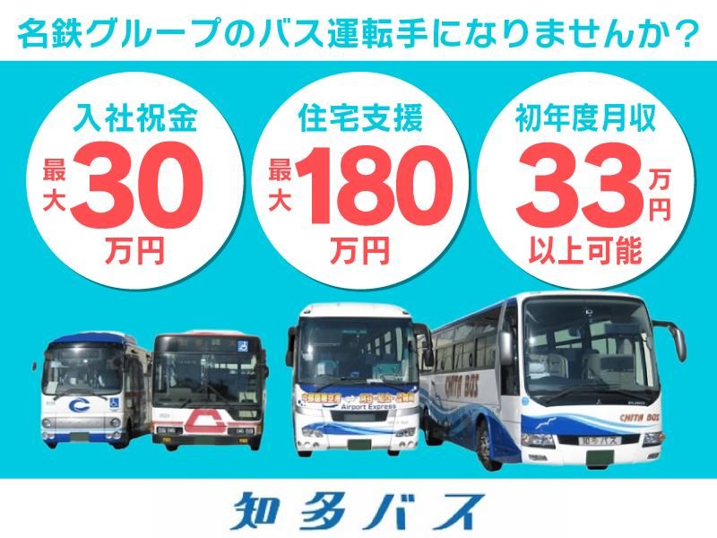 知多乗合株式会社の求人・転職情報