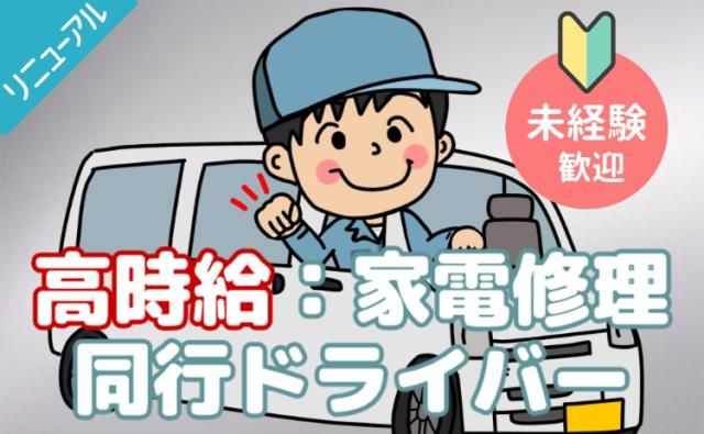株式会社グランド営業開発部のアルバイト・バイト求人情報-26