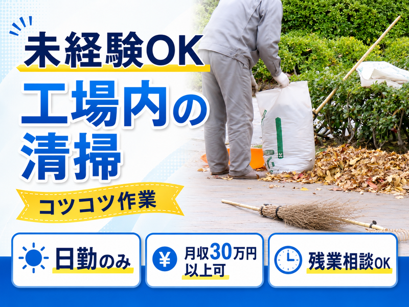 松本産業株式会社の求人・転職情報
