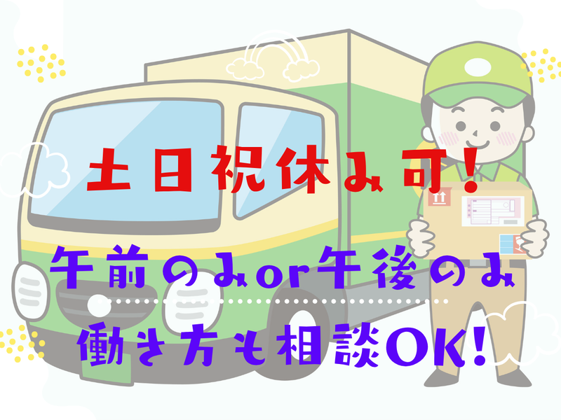株式会社岩本商事(配送エリア:江東区エリア)のアルバイト・バイト求人情報-02