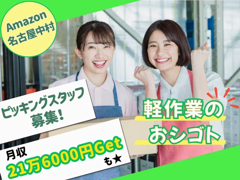 NXキャリアロード株式会社 名古屋支店の派遣求人情報