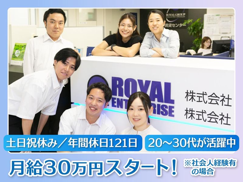 株式会社ロイヤルエンタープライズ-0001の求人・転職情報