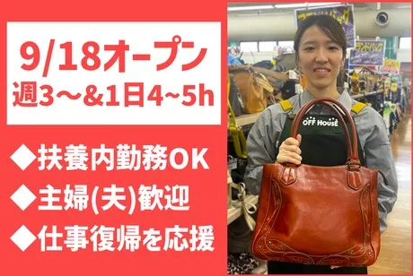 オフハウス　龍ケ崎店