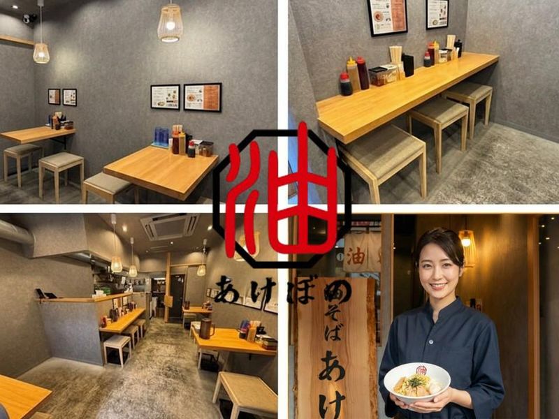 油そばあけぼの福島本店のアルバイト・バイト求人情報-02