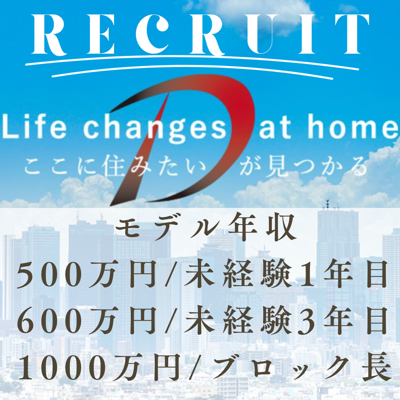 ダイシン都市開発株式会社の求人・転職情報