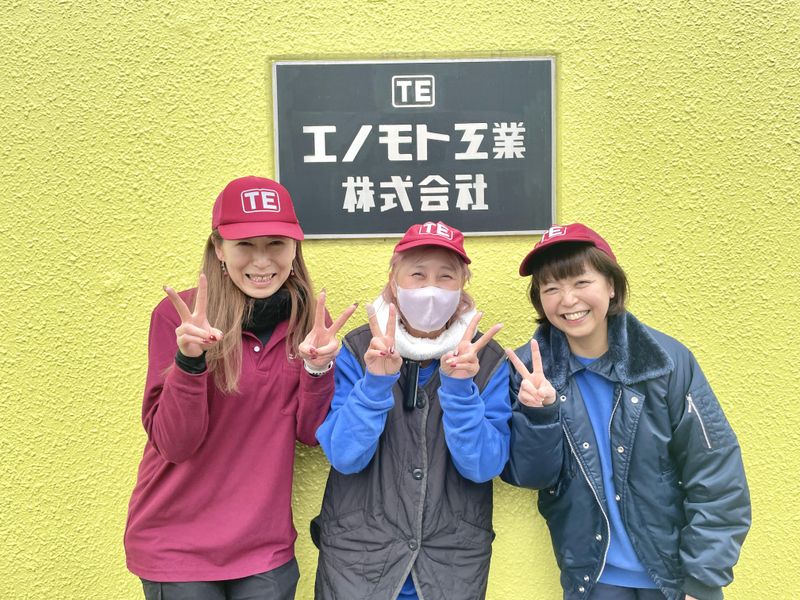 エノモト工業株式会社のアルバイト・バイト求人情報-02