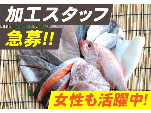株式会社 東心水産の求人・転職情報