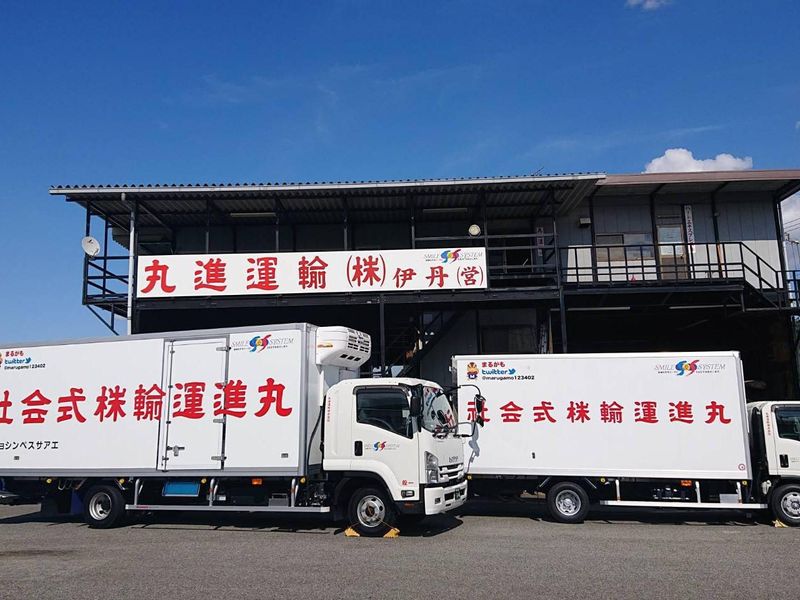 丸進運輸株式会社　伊丹営業所のアルバイト・バイト求人情報-04