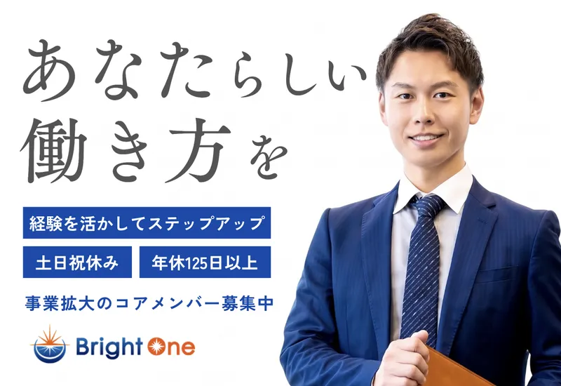株式会社Ｂｒｉｇｈｔ　Ｏｎｅの求人・転職情報