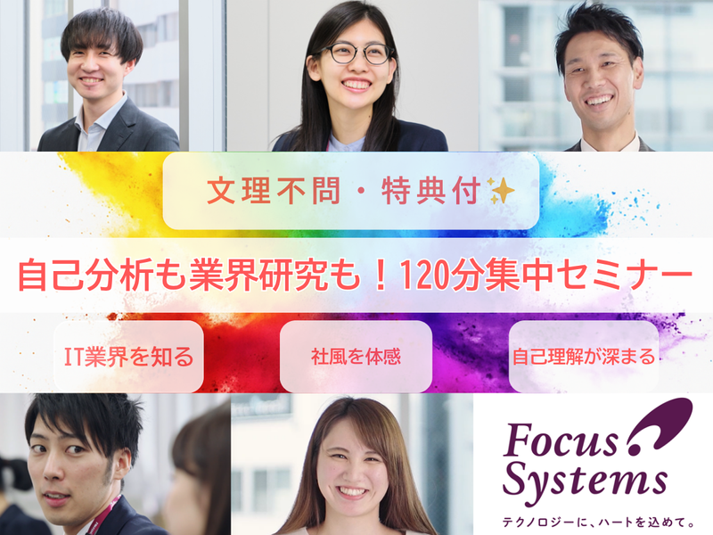 株式会社フォーカスシステムズ