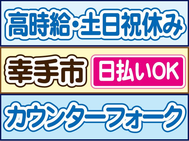 株式会社ロフティー 白岡支店
