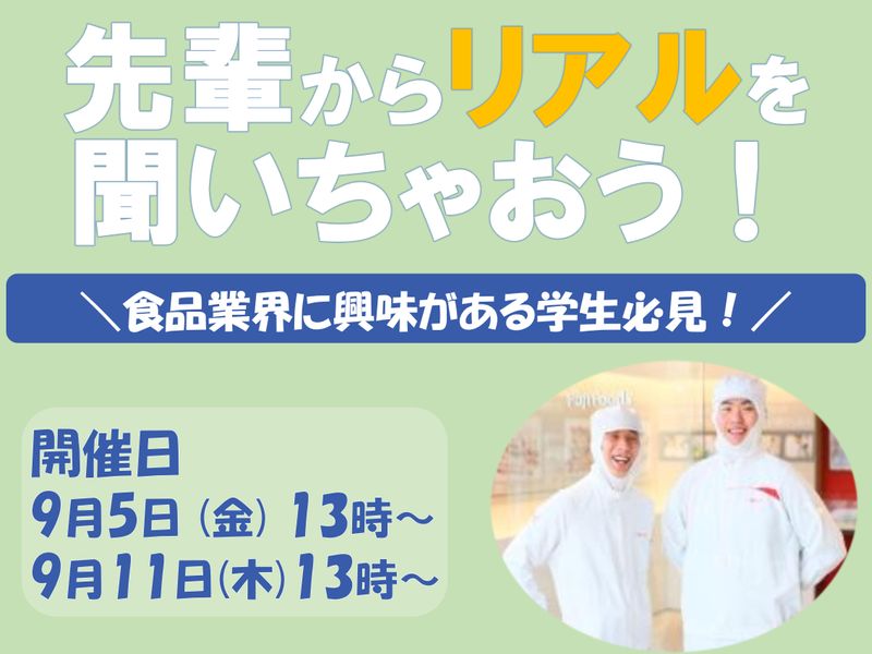 フジフーズ株式会社