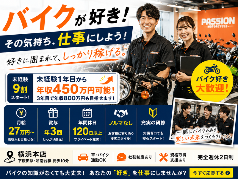 株式会社パッションの求人・転職情報