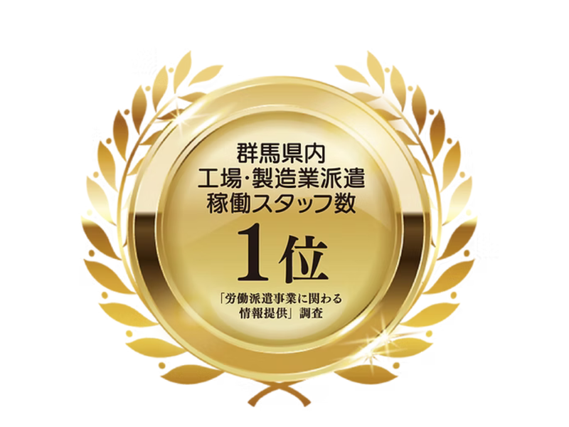 群馬総合スタッフ(株)/伊勢崎市堀口町(GI-015)のアルバイト・バイト求人情報-02