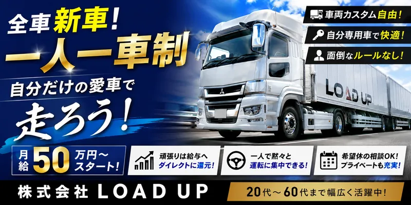株式会社LOAD UPのアルバイト・バイト求人情報-02