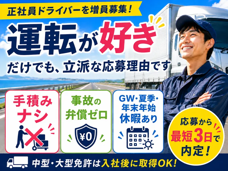 小前田運輸株式会社の求人・転職情報